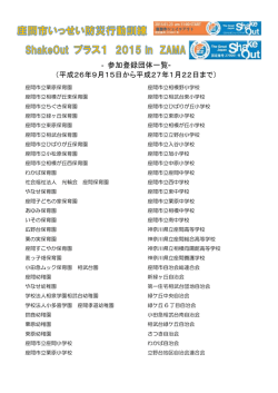 （平成27年1月16日現在）(170KB)(PDF文書)