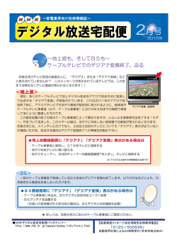 デジタル放送宅配便 - NHKオンライン