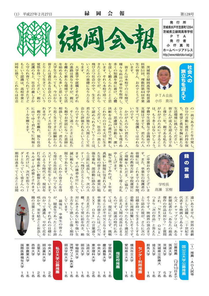 Pta会報128号を発行しました Pdf形式