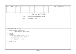 設計図書 - 宇都宮市