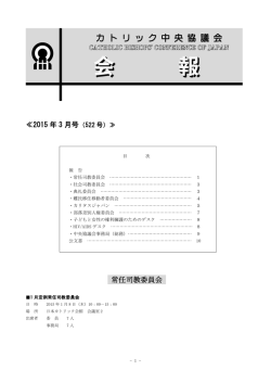 ≪2015 年 3 月号 常任司教委員会