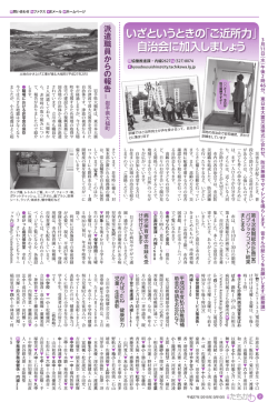 いざというときの「ご近所力」 自治会に加入しましょう