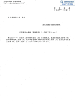 （薬価基準）の一部改正等について;pdf