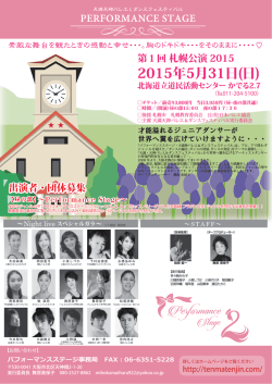 2015年5月31日(日) - 天満・天神バレエ＆ダンスフェスティバル