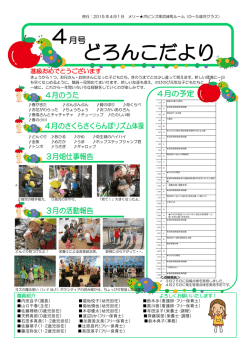どろんこだより（最新号）