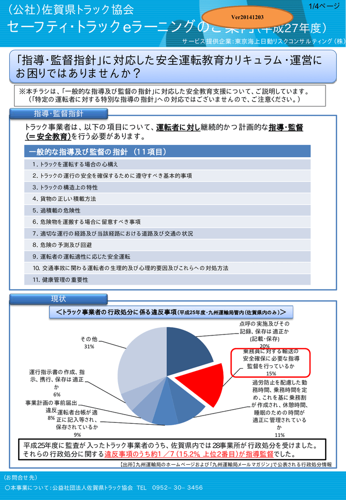 ココをクリック 社団法人 佐賀県トラック協会