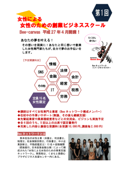 女性創業ビジネススクール パンフレット