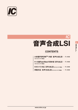 音声合成LSI