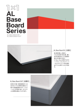 AL Base Board Series