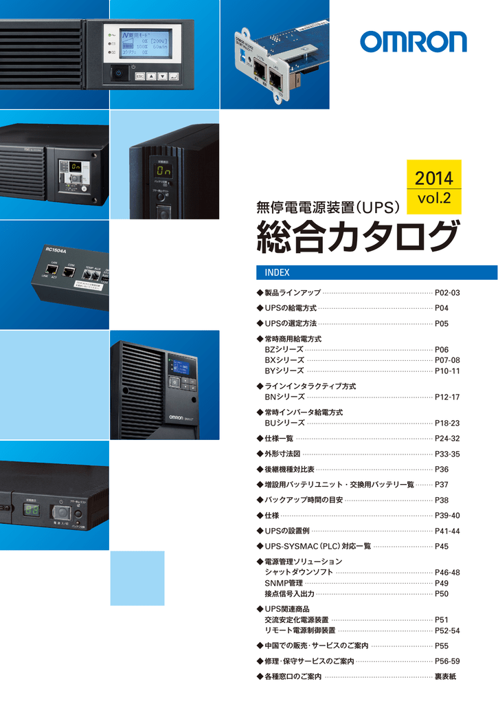 無停電電源装置（UPS）総合カタログ2014 vol.2-A