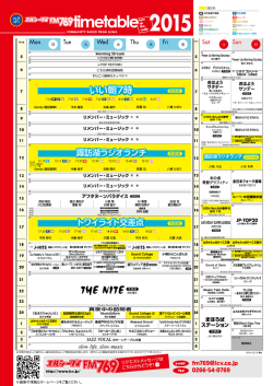 まほろば ステーション - LCV-FM