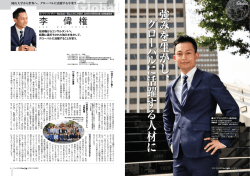 李 偉権 さん EY アドバイザリー株式会社
