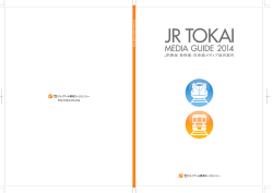 Untitled - 株式会社ジェイアール東海エージェンシー