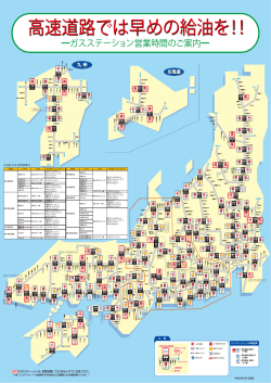 140301 GSマップ.ai - サービスエリア