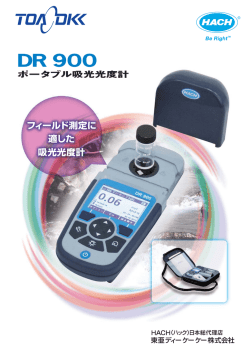 ポータブル吸光光度計 DR 900（PDF:651119 Byte）
