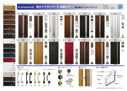 防火ドアGシリーズ玄関ドア