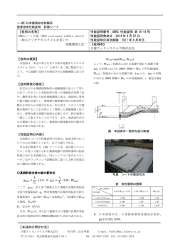 GRRシート工法 - 一般財団法人日本建築総合試験所（GBRC）