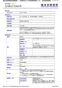 212-011 ザクラス配合錠LD、HD 特定使用成績調査「長期使用」