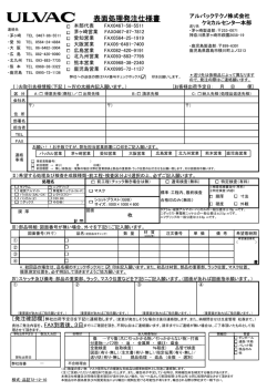 表面処理発注仕様書 - アルバックテクノ ケミカルセンター