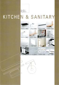 キッチンサニタリー 【約9MB】（別ウィンドウが開きます）