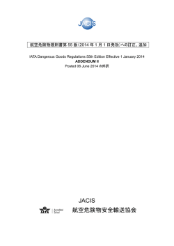 ADDENDUM II Posted 06 June 2014 の邦訳