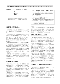 総主事ニュースレター