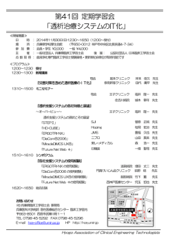 透析治療システムのIT化 - 兵庫県臨床工学技士会