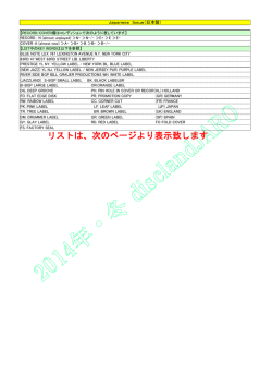 2014年・冬 disclandJARO
