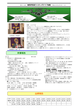 通常例会 - 岐阜伊奈波ライオンズクラブ