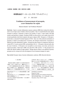 新規敗血症マーカーとしての「プレセプシン」 Usefulness