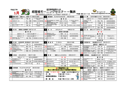 経営者モーニングセミナー一覧表 - 一般社団法人倫理研究所 鹿児島県