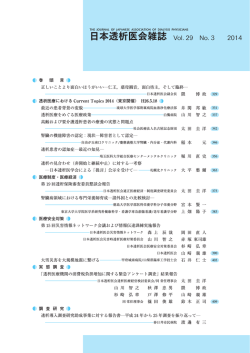 日本透析医会雑誌Vol.29, No.3