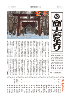 1月号 - 斜里町商工会