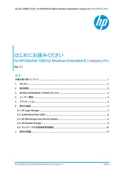 はじめにお読みください for HP ElitePad 1000 G2