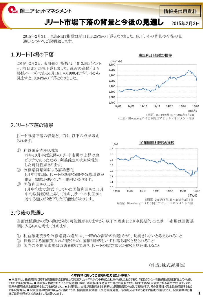 Jリート市場下落の背景と今後の見通し