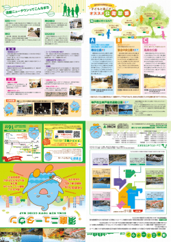 須磨ニュータウン魅力紹介リーフレット表面2（PDF形式：3899KB）