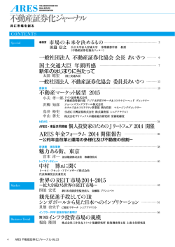 目次 - 不動産証券化協会