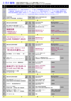2015年03月 - 君津市民文化ホール