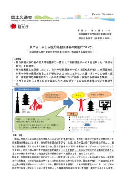 報道発表資料 - 国土交通省