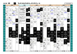 3月分 - 東武スポーツ