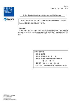 【報道発表】徳島大学医学部白衣授与・Student Doctor認定証授与式