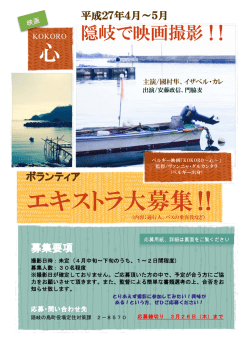 募集内容 - 隠岐の島町