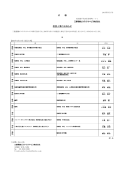 広 報 役員人事のお知らせ - 三菱電機ビルテクノサービス
