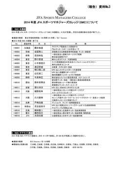 関連資料No.3 - 日本サッカー協会