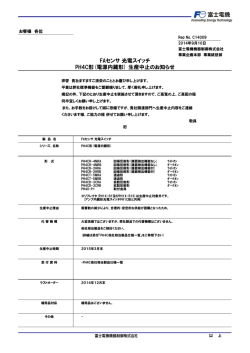 FAセンサ 光電スイッチPH4C形(電源内蔵形) 生産中止の