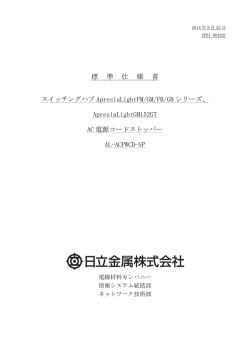 ApresiaLightGM152GTAC電源コードストッパーAL-ACPWCD-SP
