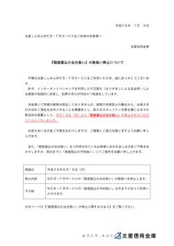 『都度振込の当日扱い』の取扱い停止について