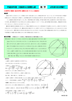 大阪府前期入試問題分析「数学」（PDF）
