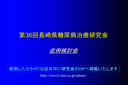 症例検討会の内容はこちら