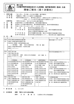 開催ご案内(第1次案内)